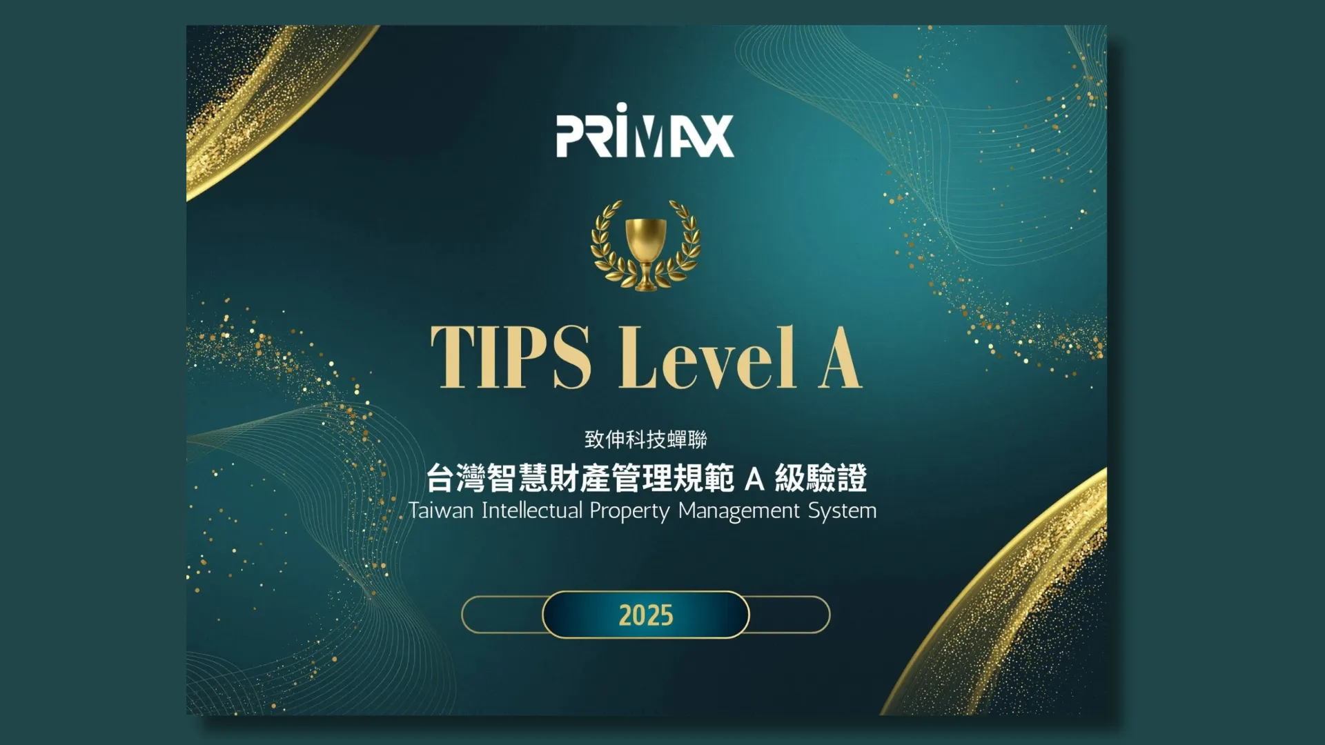 Primax Reaffirms TIPS Level A Certification, Strengthening IP Strategy to Accelerate AISF Transformation
